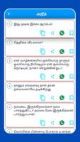 Tamil Punch Dialogue captura de pantalla 3