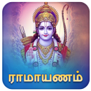 Ramayanam Tamil APK