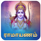 Ramayanam Tamil biểu tượng