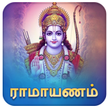 Ramayanam Tamil