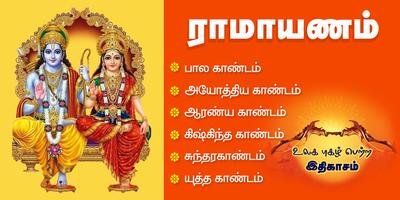 Ramayanam Tamil Plakat