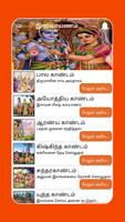 Ramayanam Tamil syot layar 1