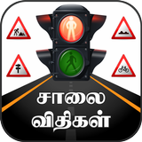 TN Road Rules icon