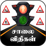 TN Road Rules APK