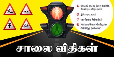 TN Road Rules Affiche
