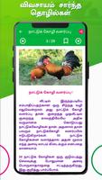 Self-Employment Ideas Tamil اسکرین شاٹ 3