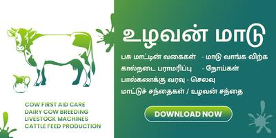 Uzhavan Maadu - உழவன் மாடு الملصق