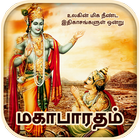 Mahabharatham in Tamil-icoon