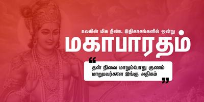 Mahabharatham in Tamil Cartaz