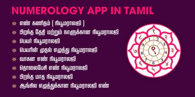 Tamil Numerology - நியூமராலஜி poster