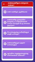 Tamil Numerology - நியூமராலஜி capture d'écran 1