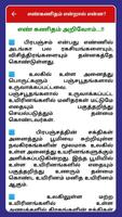 Tamil Numerology - நியூமராலஜி स्क्रीनशॉट 2