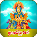 நவகிரக வரலாறுNavagraha History APK