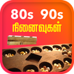 Tamilnadu 80s 90s History