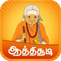 Aathichudi Tamil アプリダウンロード