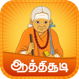 Aathichudi Tamil icône