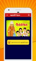 Aathichudi Tamil পোস্টার