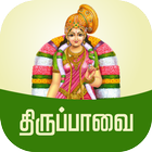 Thiruppavai Tamil - திருப்பாவை simgesi