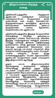 Thiruppavai Tamil - திருப்பாவை screenshot 3