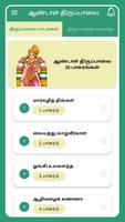 Thiruppavai Tamil - திருப்பாவை Ekran Görüntüsü 1