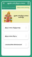 Thiruppavai Tamil - திருப்பாவை Ekran Görüntüsü 2