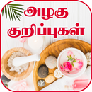 Beauty Tips in Tamil APK