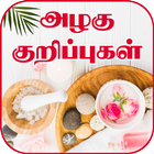 Beauty Tips in Tamil ไอคอน