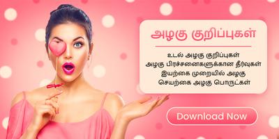 Poster Beauty Tips in Tamil