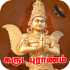 Garuda Purana in Tamil ikon