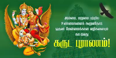 Poster Garuda Purana in Tamil