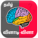 Tamil Quiz Game வினாடி வினா APK