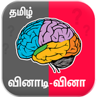 Tamil Quiz Zeichen