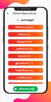 Tamil Quiz syot layar 2