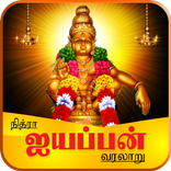 Ayyappan History