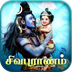 Sivapuranam - சிவபுராணம் XAPK download