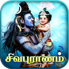 Sivapuranam - சிவபுராணம் Zeichen