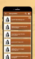 Sivapuranam - சிவபுராணம் capture d'écran 1