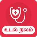 Health Care Tips in Tamil APK