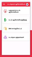 Health Care Tips in Tamil screenshot 1