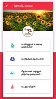 Health Care Tips in Tamil capture d'écran 3