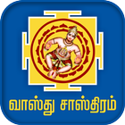 Vastu Shastram Tamil simgesi
