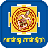 Vastu Shastram Tamil icon