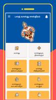 Vastu Shastram Tamil Plakat