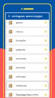 Vastu Shastram Tamil Screenshot 1