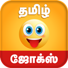 Icona Tamil Jokes - தமிழ் ஜோக்ஸ்