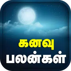 Kanavu Palangal Tamil APK download