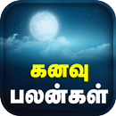 Kanavu Palangal Tamil APK