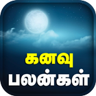 Kanavu Palangal Tamil ícone
