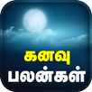 APK Kanavu Palangal Tamil