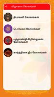 Kolangal - கோலங்கள் Ekran Görüntüsü 1